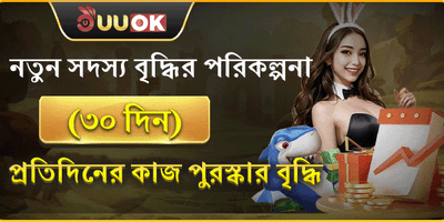নতুনদের ৩০ দিনের মেগা অফার promotion banner