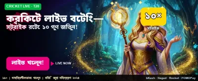 লাইভ ক্রিকেট বেটিং অফার